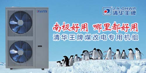 空气能热泵热水器，节能热水工程，煤改电采暖