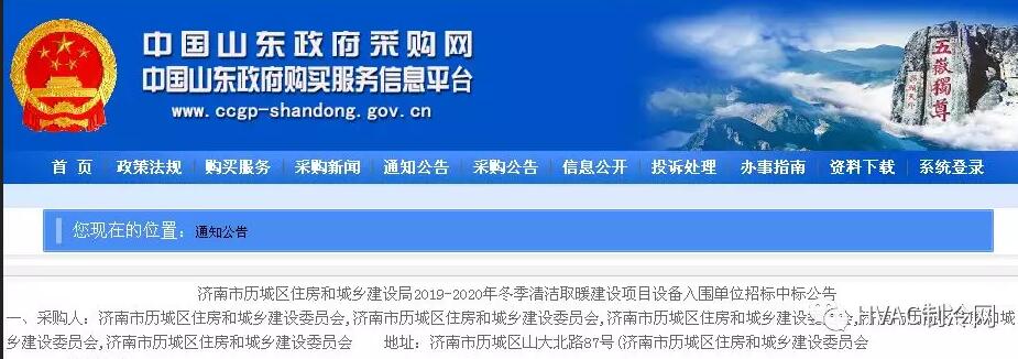 历城区煤改电中标