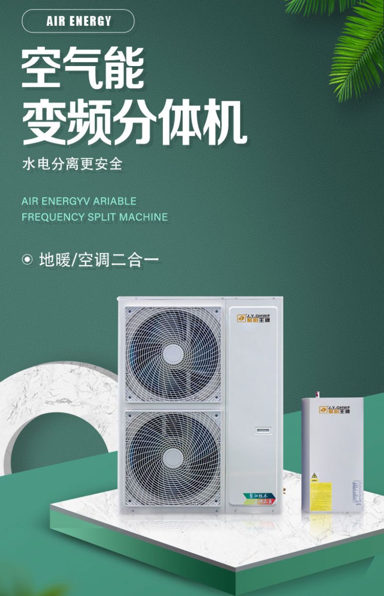 变频采暖空气能